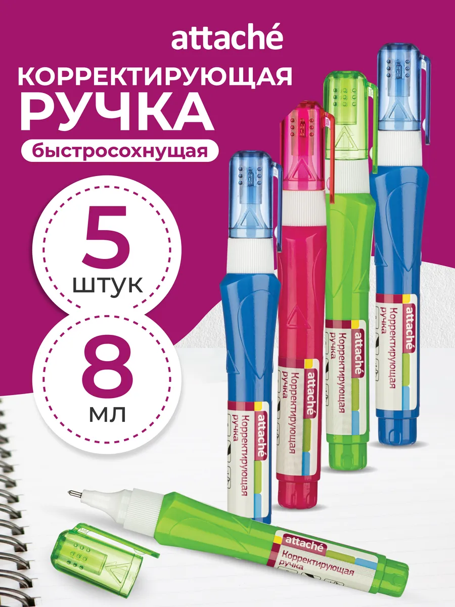 Замазка корректор жидкий ручка для школы, 5 штук по 8 мл
