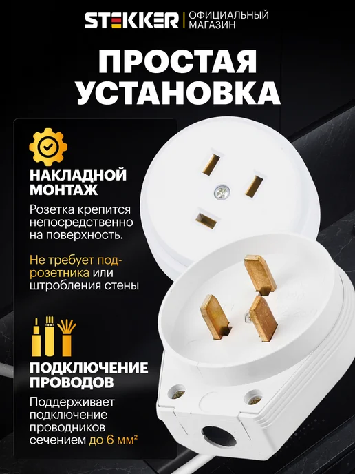STEKKER Розетка для электроплиты с вилкой, белый, фото 3