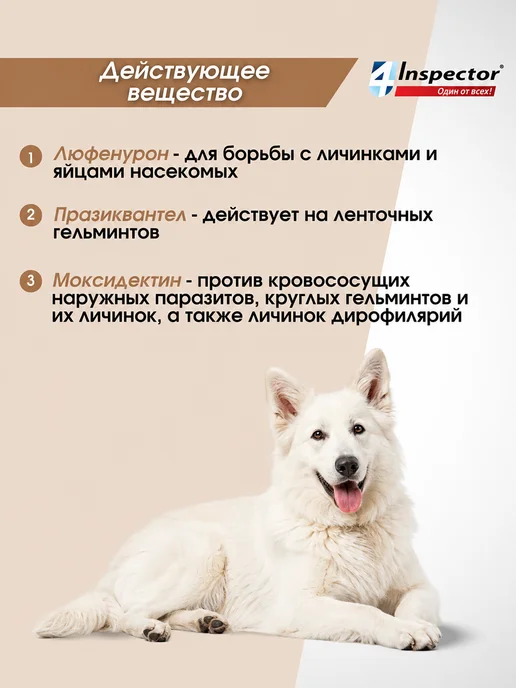 inspector Инспектор QUADRO I404 таблетки для собак более 16 кг, 16 кг, фото 4