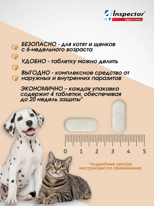 inspector Инспектор QUADRO I404 таблетки для собак более 16 кг, 16 кг, фото 5