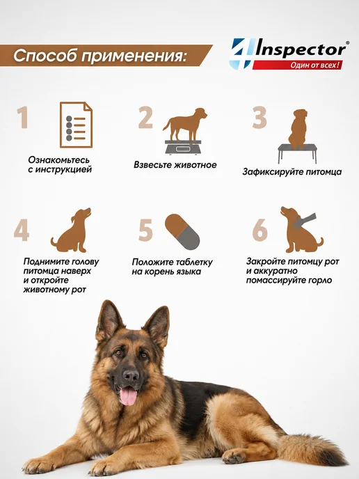 inspector Инспектор QUADRO I404 таблетки для собак более 16 кг, 16 кг, фото 6