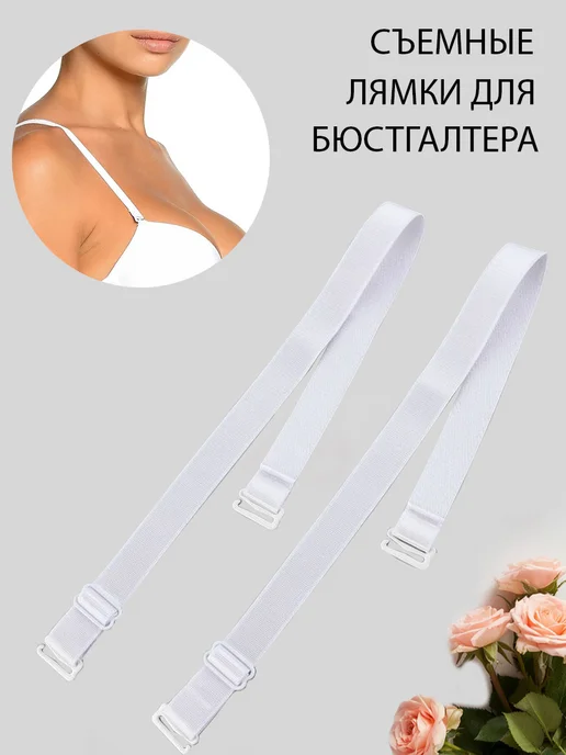 Ale-Alena Бретели для бюстгальтера белые, белый, фото 2
