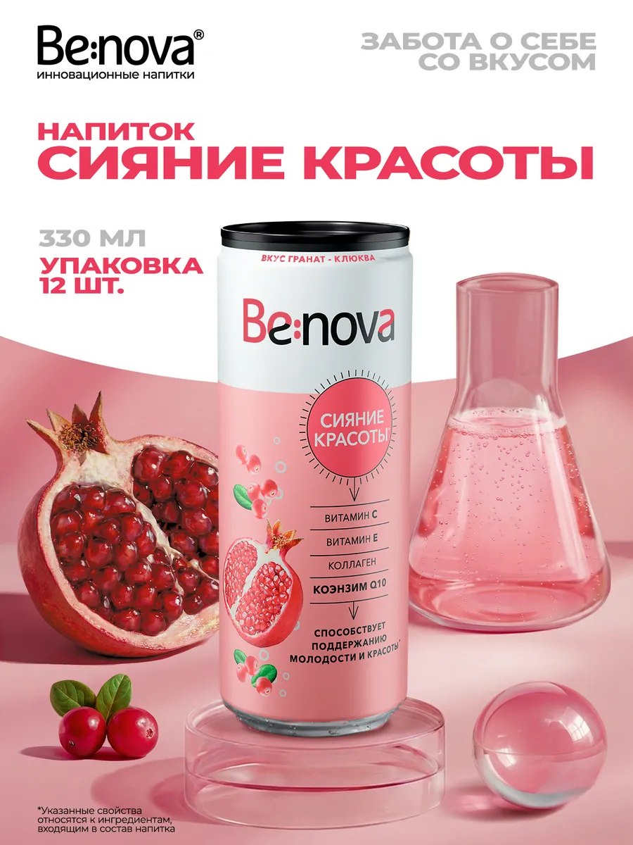 Функциональный напиток Benova Бьюти Глоу 0,33 л х 12 шт.