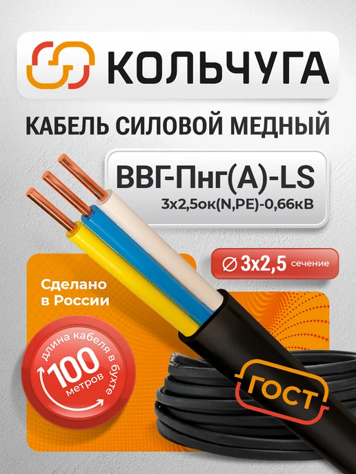 ЭКЗ Силовой кабель ВВГ-Пнг(А)-LS 3 x 2.5 мм², 100 м, 3x2.5 мм, 100 м