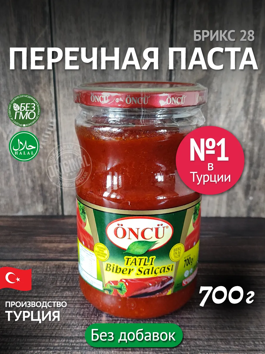 Biber Salçası, 700 g