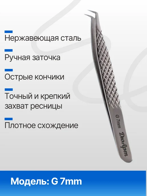 ДюАрт Пинцет для наращивания ресниц X, серый, фото 2