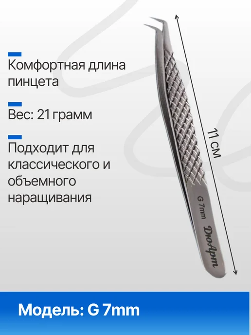 ДюАрт Пинцет для наращивания ресниц X, серый, фото 3