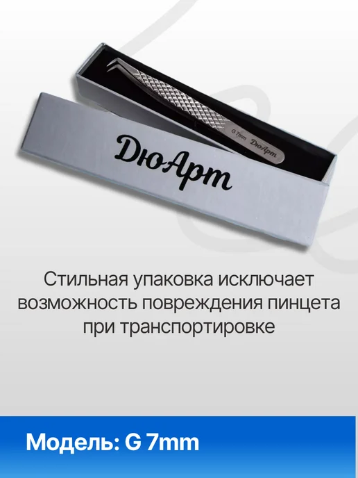 ДюАрт Пинцет для наращивания ресниц X, серый, фото 4