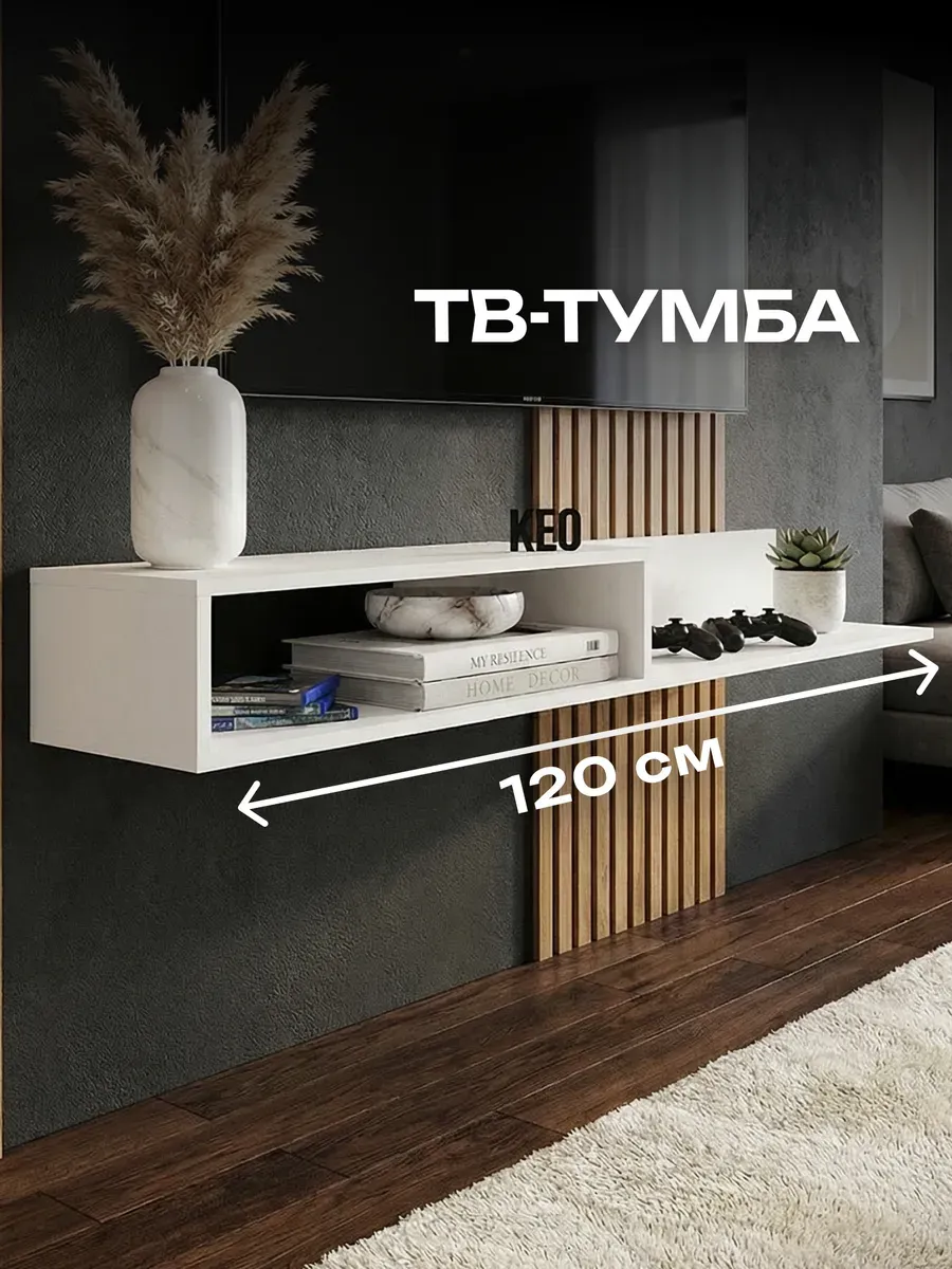 Тумба под телевизор подвесная в кабинет