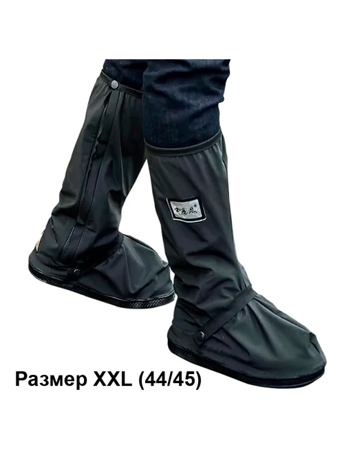 SOVEPSSHOP Чехлы дождевики для обуви размер L, черный