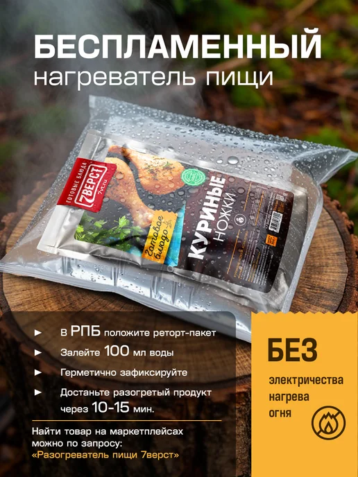 7 вёрст Готовая еда в дорогу Куриные ножки 2 уп. по 300 г, 300 г, в упаковке 330 г, фото 6