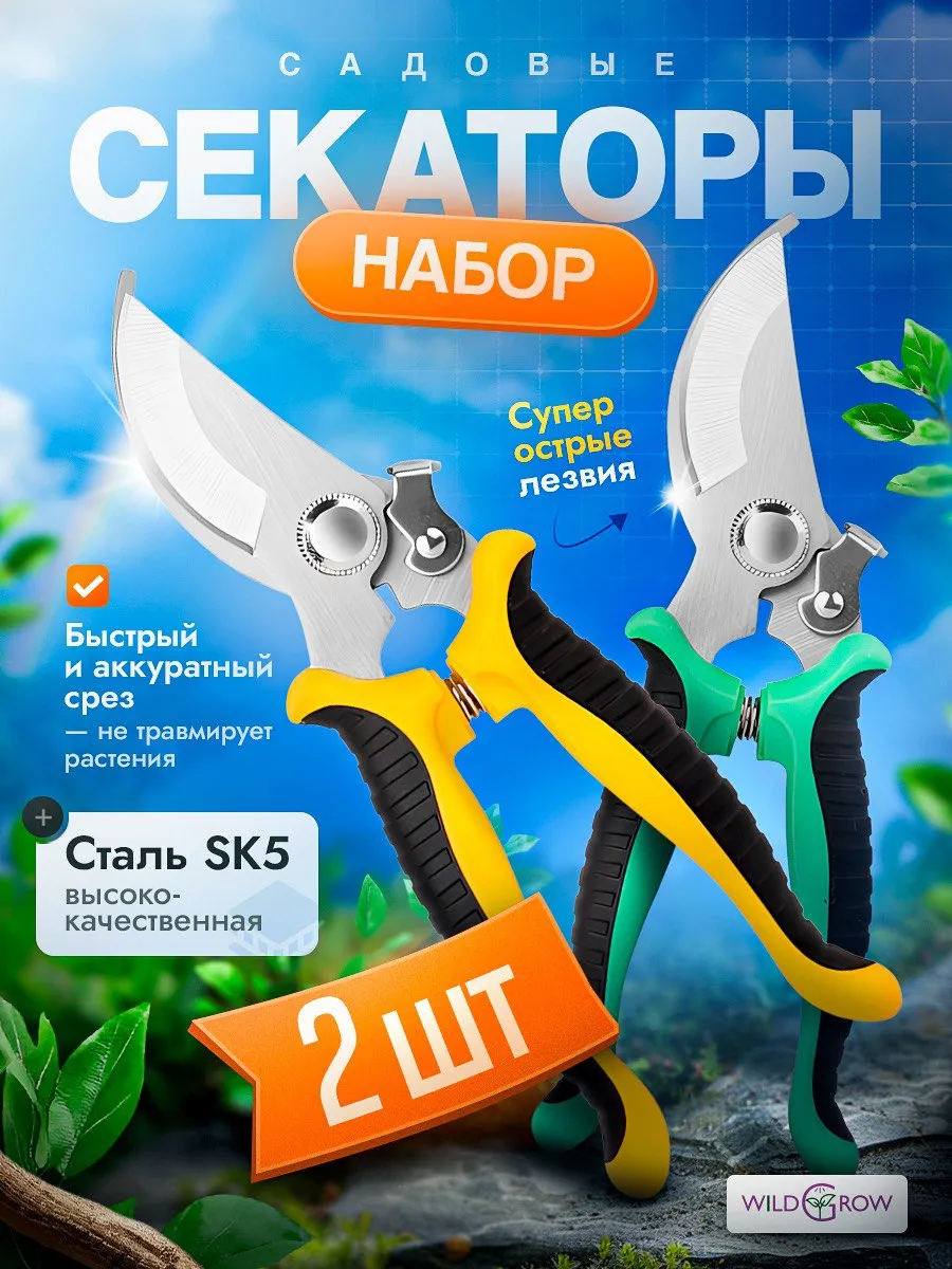 Секатор садовый для сада, кустов, цветов и деревьев