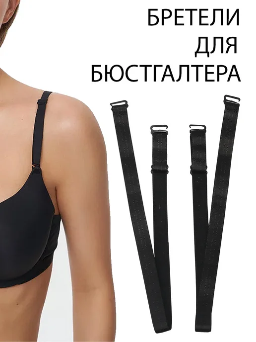 Ale-Alena Бретели для бюстгальтера белые, черный, фото 4