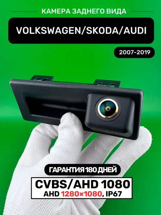 БАТЯ РУЛИТ Камера заднего вида Volkswagen, Skoda, Audi, вариант
