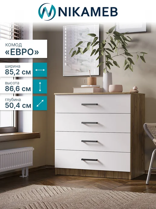 Nikameb Комод МС Евро, ЛДСП, 85х50х87 см, 50x87 см