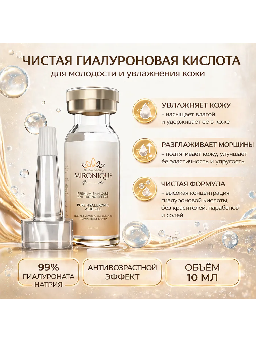 Гиалуроновая сыворотка для лица