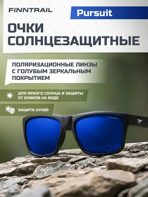 FINNTRAIL Солнцезащитные поляризационные очки Pursuit, синий