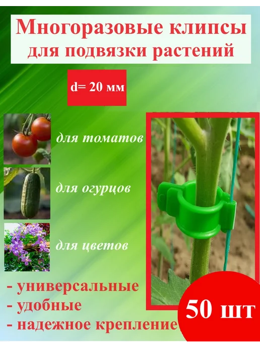 Хомут садовый многоразовый для подвязки растений 50 шт, 50 шт