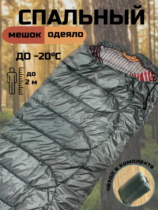 Одеялко Спальный мешок зимний, серый