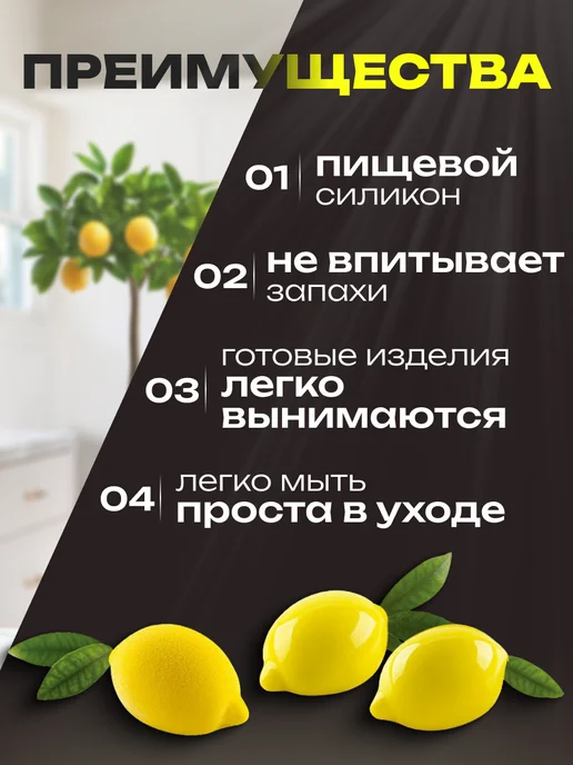 RINAHOME Форма для десертов силиконовая Лимоны, белый, фото 4