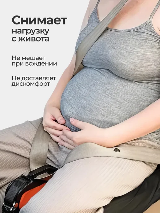 Адаптер ремня безопасности для беременных в машину, черный, фото 3