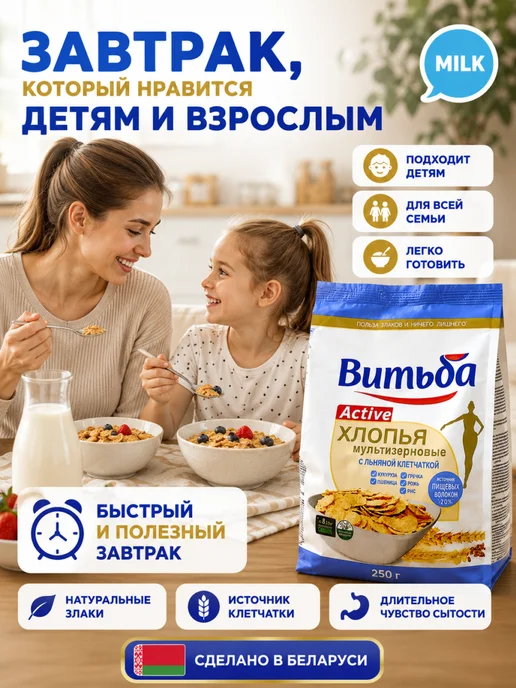 Витьба Готовый сухой завтрак хлопья мультизерновые 2 шт, 2 шт, фото 3