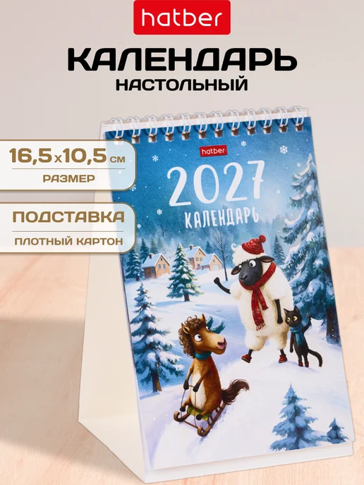 Сколько стоит привезти Календарь настольный Домик 2027 год на гребне 160х105 мм из Китая в белую