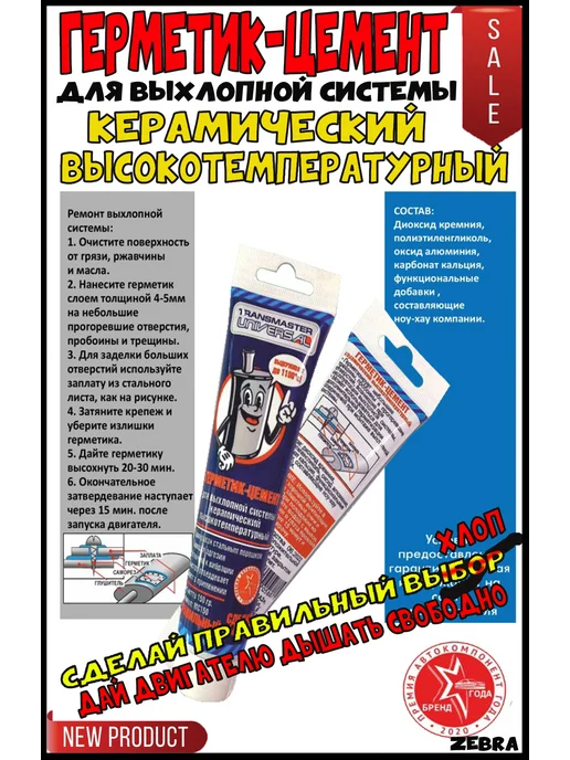 Abro 999 Герметик-цемент для выхлопной системы глушителя, вариант