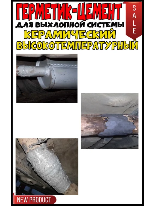 Abro 999 Герметик-цемент для выхлопной системы глушителя, вариант, фото 2