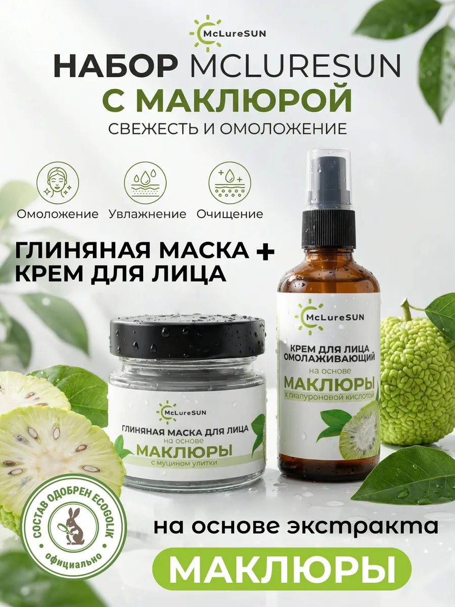 Набор уход и очищение маска для лица глиняная и крем