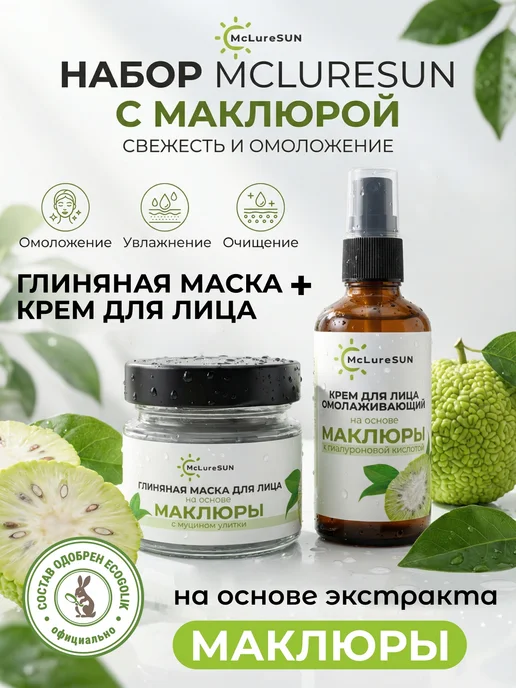 McLureSun Набор уход и очищение маска для лица глиняная и крем, черный