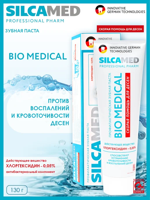 SILCAMED Зубная паста BIO MEDICAL с хлоргексидином, 130 г, 130 г
