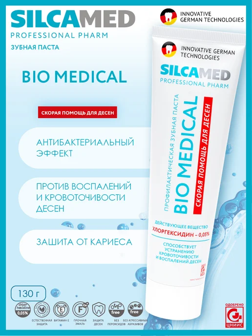 SILCAMED Зубная паста BIO MEDICAL с хлоргексидином, 130 г, 130 г, фото 2
