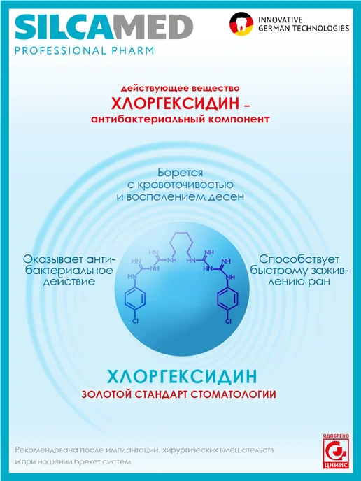 SILCAMED Зубная паста BIO MEDICAL с хлоргексидином, 130 г, 130 г, фото 4
