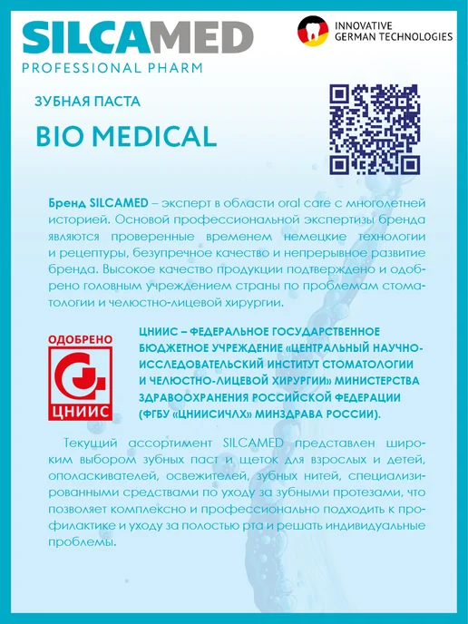 SILCAMED Зубная паста BIO MEDICAL с хлоргексидином, 130 г, 130 г, фото 7