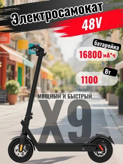 HX X9 электросамокат 1100Вт 48V 15.6Ач 100км 444595692 купить за 45 244 ₽ в интернет‑магазине Wildberries
