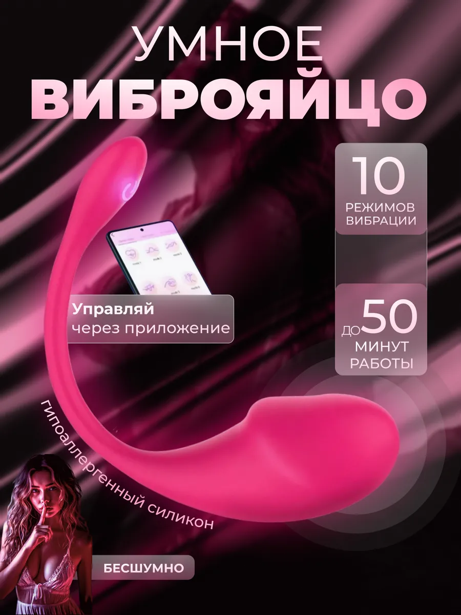 Виброяйцо секс игрушка 18+