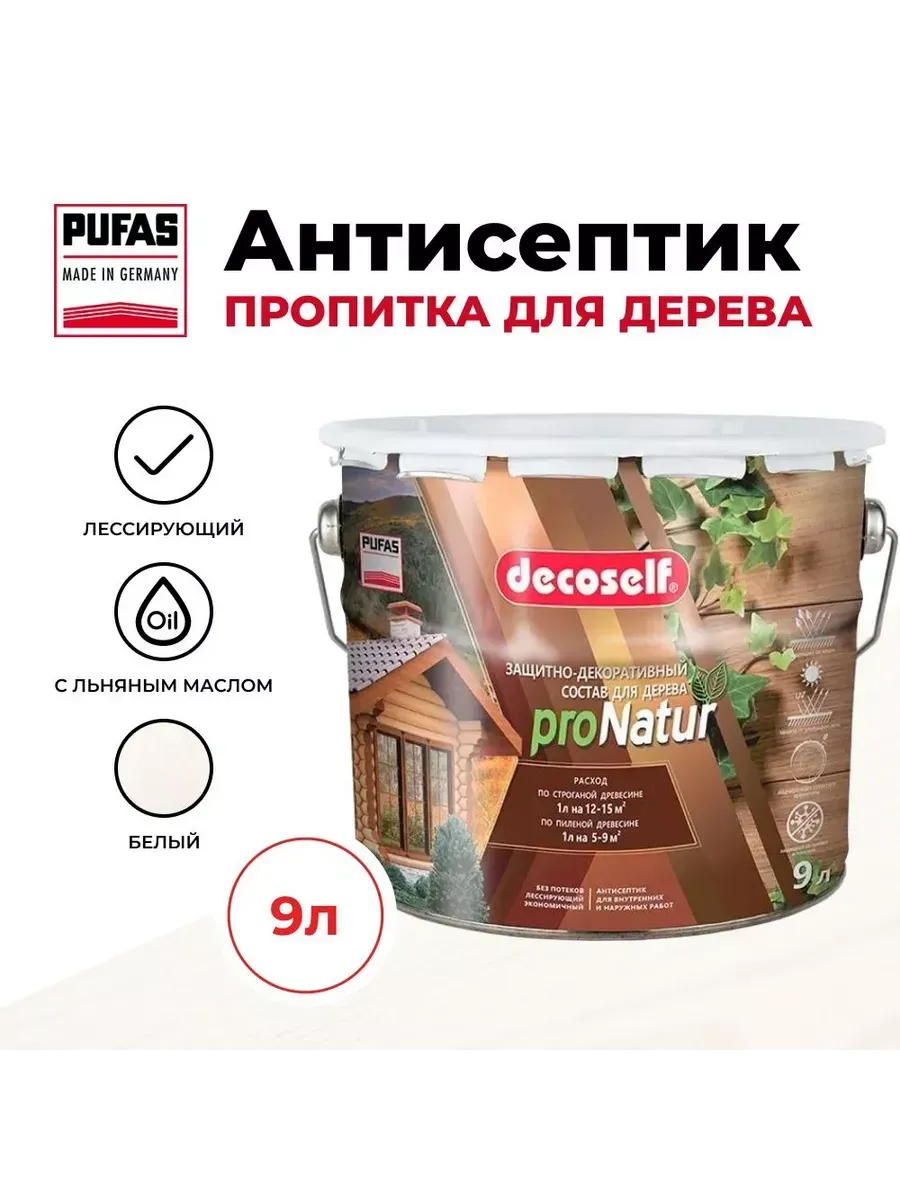 ПУФАС Антисептик лессирующий для дерева БЕЛЫЙ Decoself (9л)