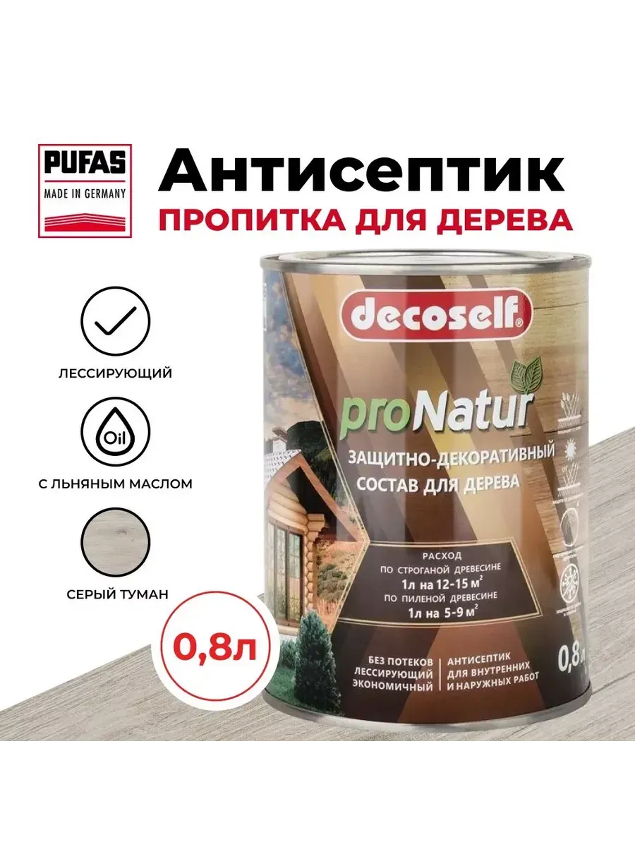 ПУФАС Антисептик для дерева Серый Туман Decoself (0,8л)