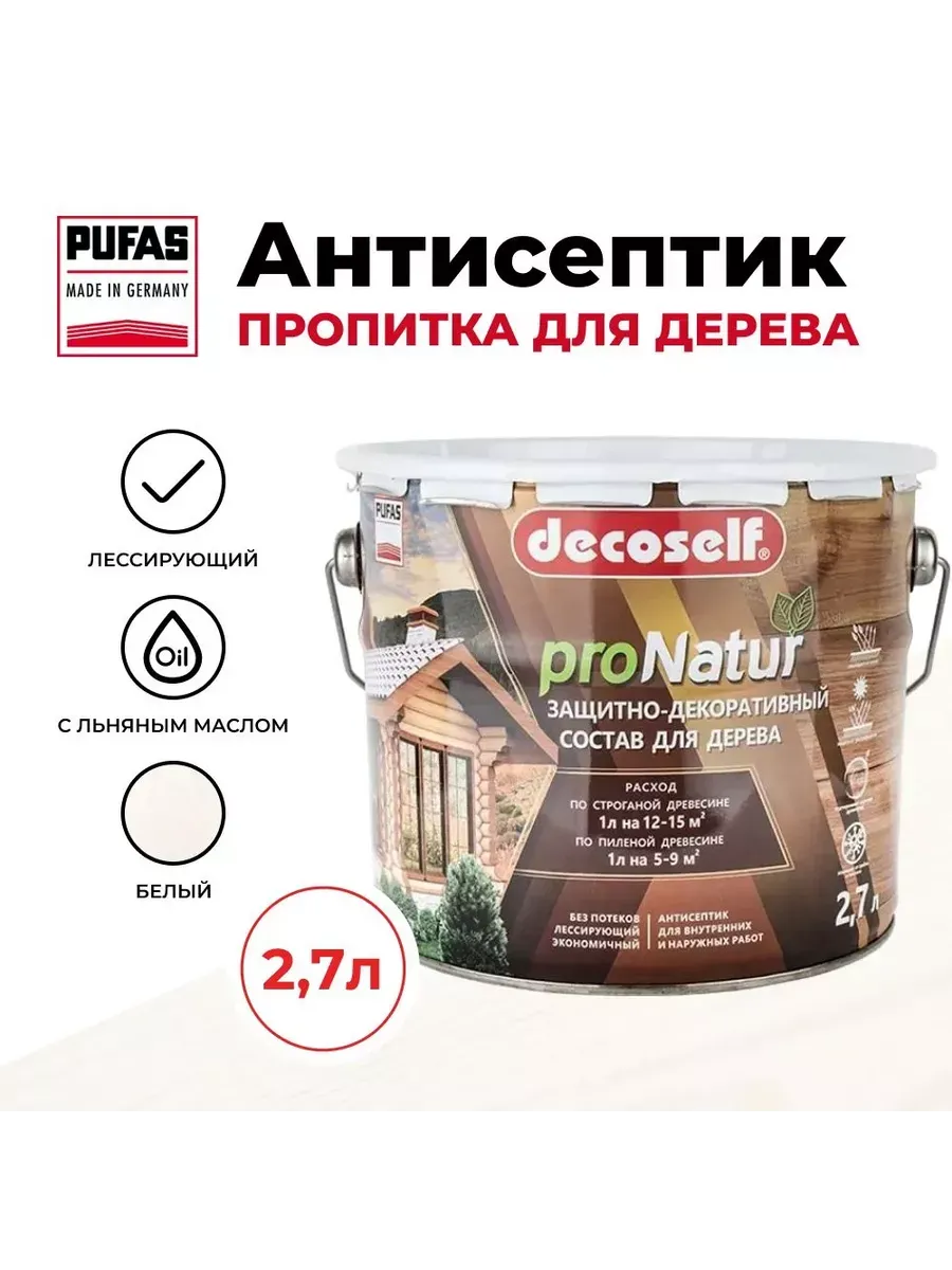 ПУФАС Антисептик лессир. для дерева БЕЛЫЙ Decoself (2,7л)