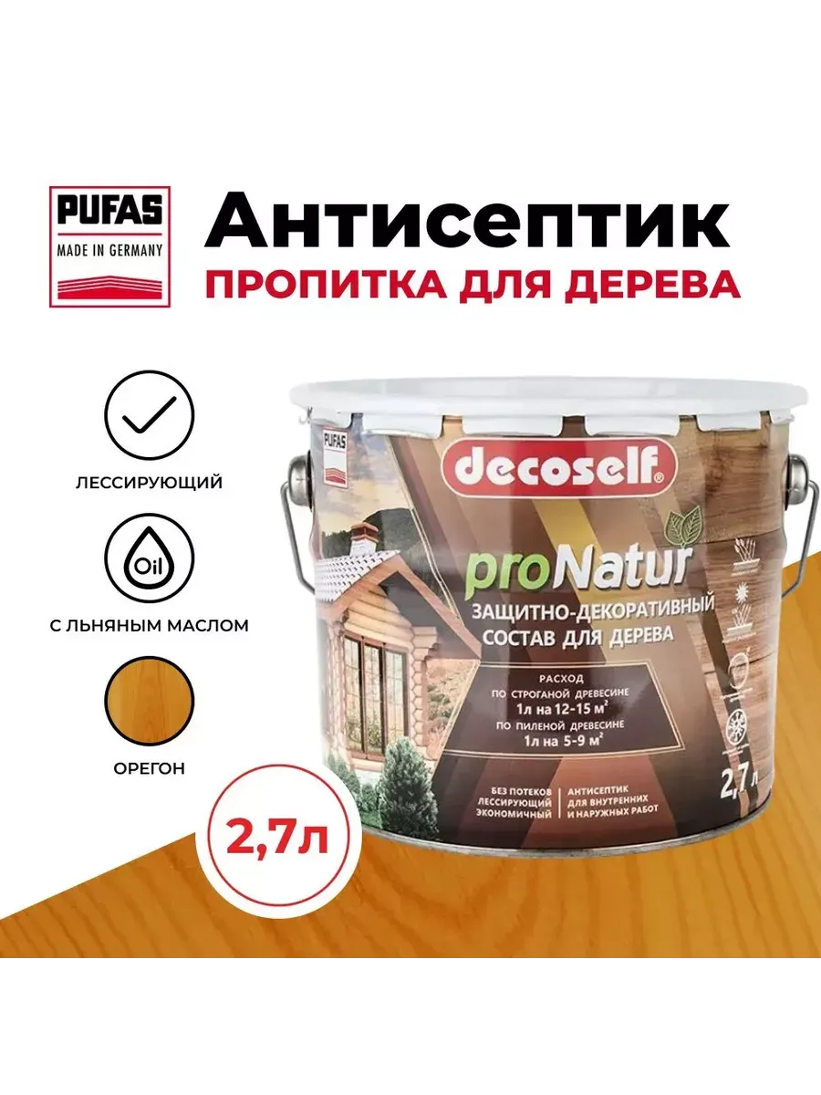 ПУФАС Антисептик лессир. для дерева Орегон Decoself (2,7л)