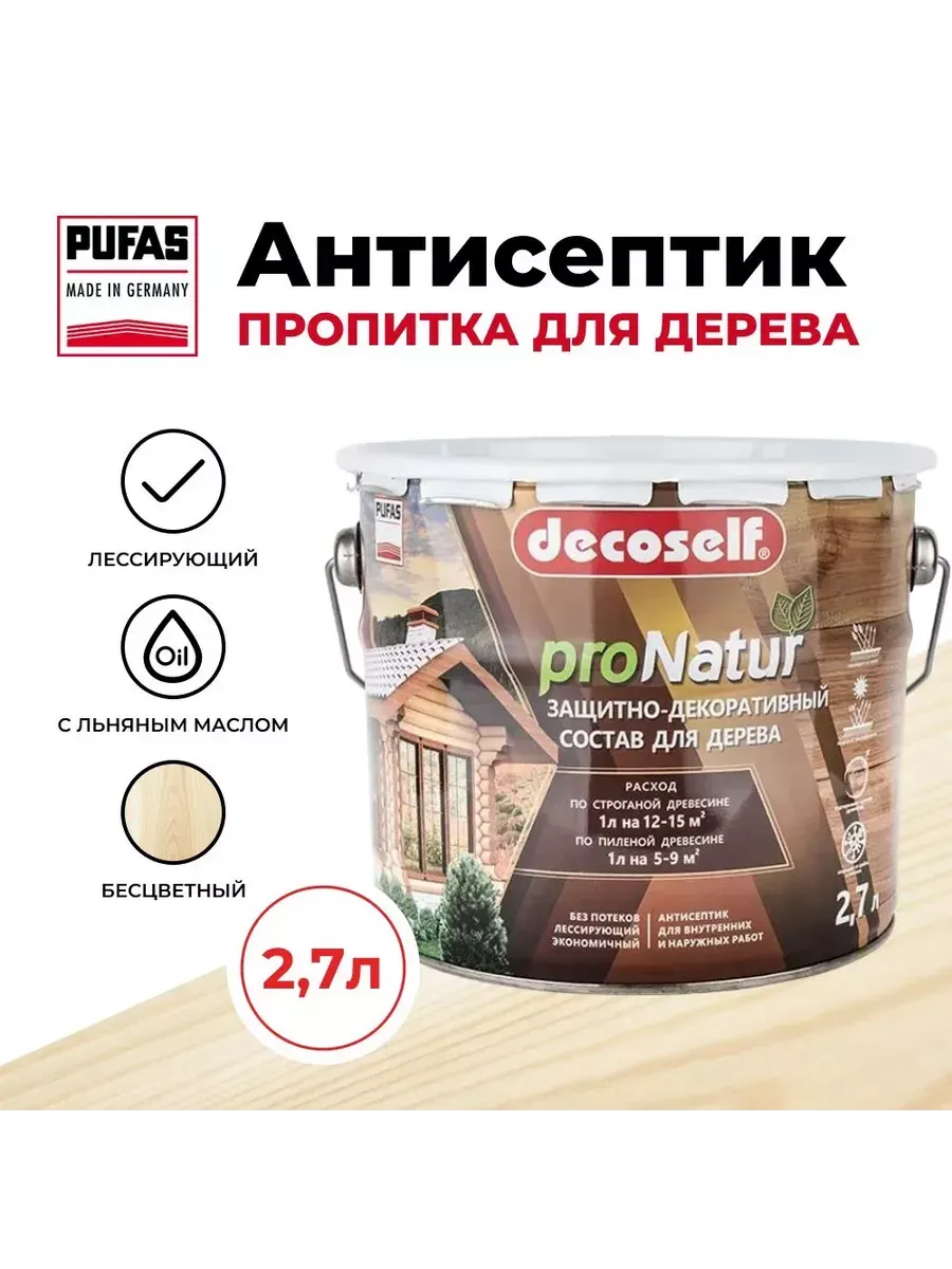 ПУФАС Антисептик лессир. для дерева Бесцвет. Decoself (2,7л)