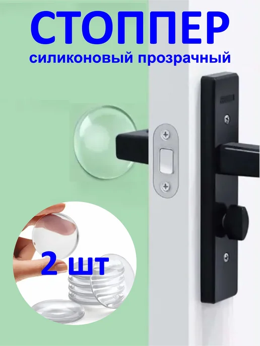 Стоппер для двери, белый