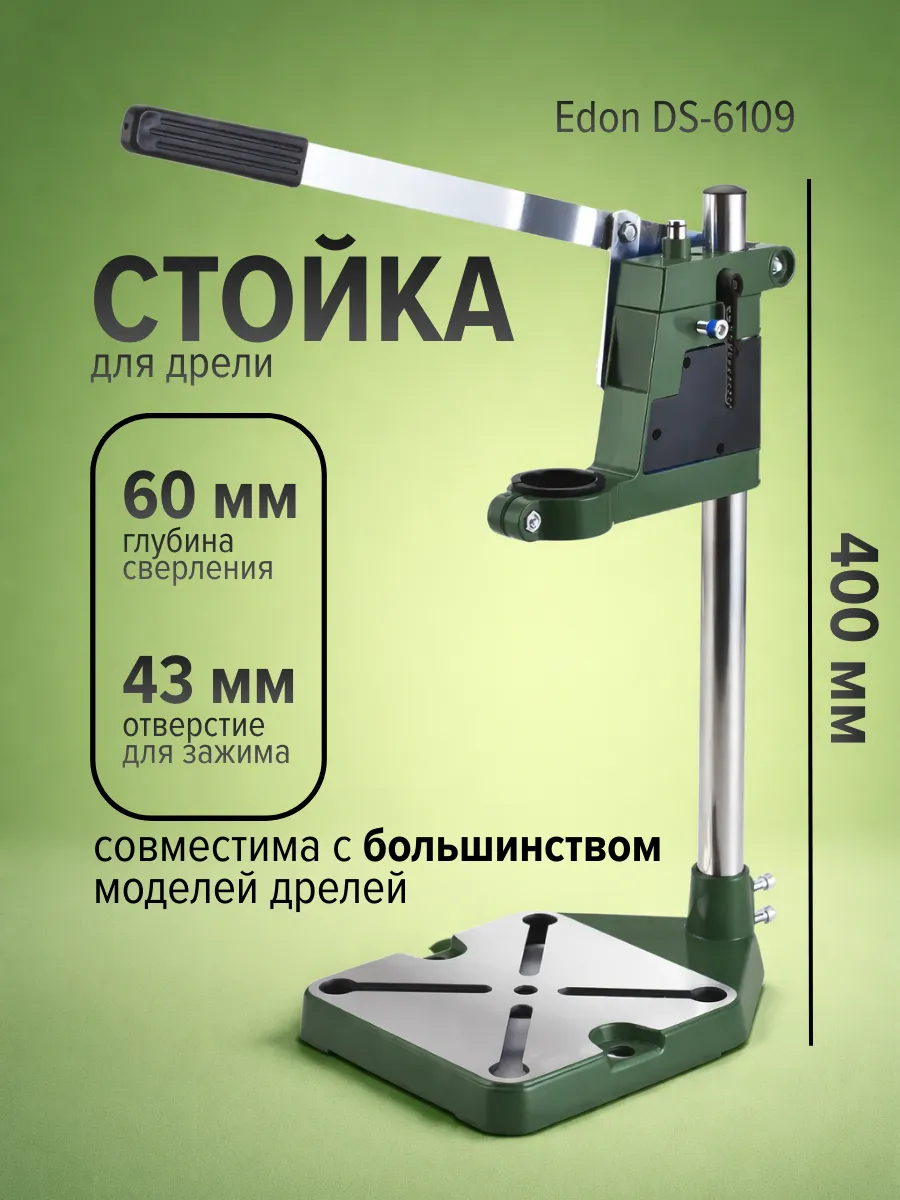 Стойка для дрели вертикальная 400мм