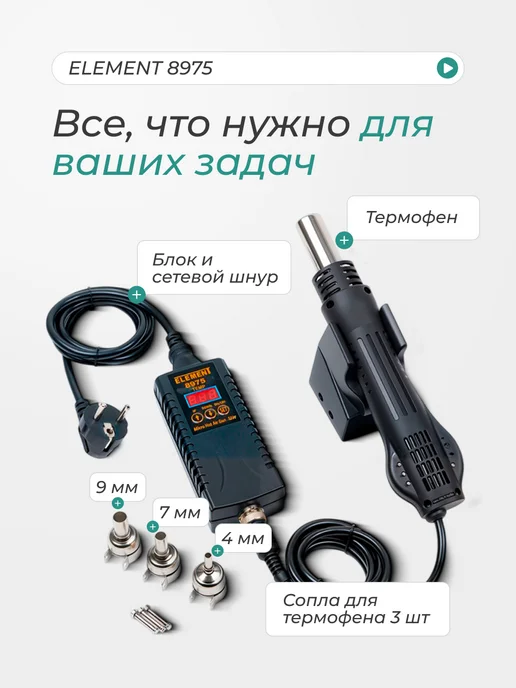 ELEMENT! Паяльный фен с цифровым дисплеем ELEMENT, 600 Вт, 600 Вт, фото 2