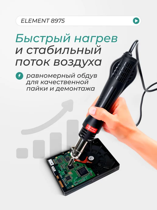 ELEMENT! Паяльный фен с цифровым дисплеем ELEMENT, 600 Вт, 600 Вт, фото 3