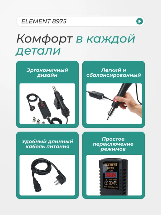 ELEMENT! Паяльный фен с цифровым дисплеем ELEMENT, 600 Вт, 600 Вт, фото 5