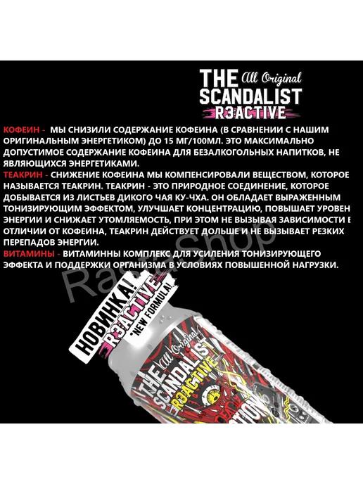 The scandalist Напиток газированный R3 ACTIVE DeadlyFiction, 8х450мл, 450 мл, фото 2