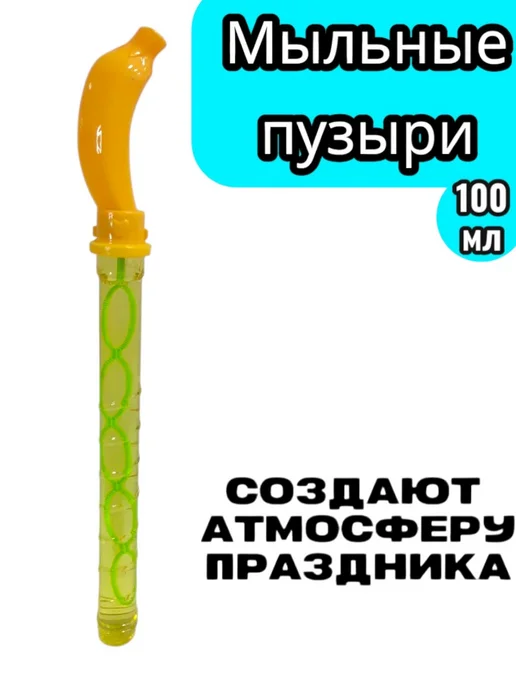 Горизонт Детства Мыльные пузыри Банан 100 мл, 100 мл