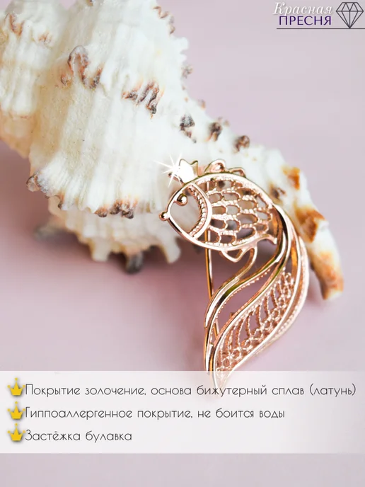 Красная Пресня Брошь Золотая рыбка позолоченная бижутерия, золотой, фото 4